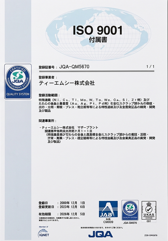 ISO 9001 マネジメントシステム登録証