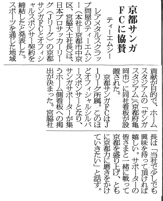 産業新聞 掲載記事全文