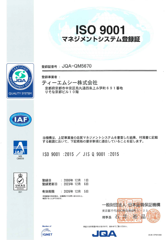 ISO 9001 マネジメントシステム登録証