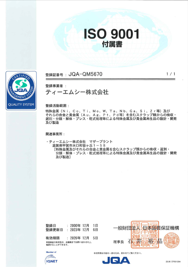 ISO 9001 付属書